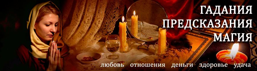 Гадалка в Сокольниках — отзывы